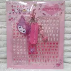 クロミ　サンリオ　カスタムキーホルダー　ハングルシール付き　未開封