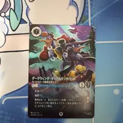 2026年最新】ダークウィング・ダック＆ランチパッド エンチャンテッド