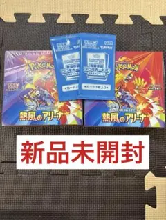 ポケモンカード熱風のアリーナ新品未開封シュリンク付2Box プロモパック2パック