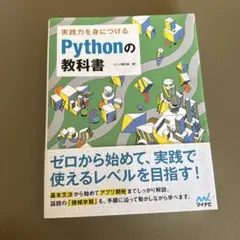 実践力を身につける Pythonの教科書