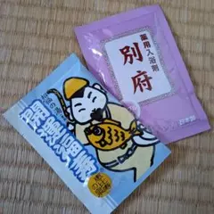 開運福寿✭恵比寿薬用湯・湯宿めぐり別府薬用入浴剤のサムネイル