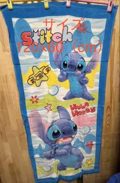 スティッチ バスタオル　サイズ120×60（cm）