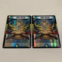 邪眼の魔法陣 2枚セット