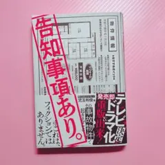告知事項あり。