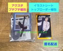 呪術廻戦 スタンド付きアクリルプレート ナムコ 乙骨憂太 namco限定
