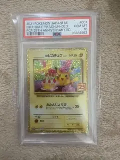 お誕生日ピカチュウ プロモパック 25th　ANNIVERSARY PSA10 PSA10】_のピカチュウ: プロモ (お誕生日ピカチュウ) [S8a-P 007/025
