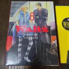 WALTZ6巻　ドラマCD　CDのみ