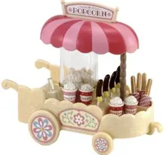 シルバニアファミリー　ポップコーンワゴン