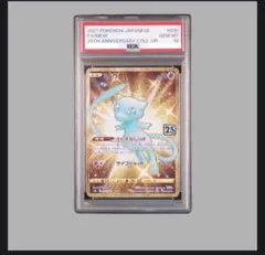 ミュウ UR 25th PSA10 - メルカリ