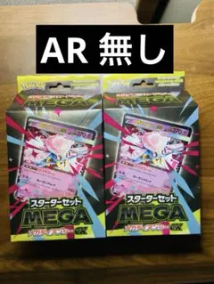 ポケカ スターターセット 2セットメガディアンシーex(AR 無し)