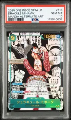 PSA10ジュラキュール・ミホーク　コミックパラレル　コミパラ ワンピースカード