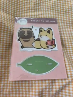 タヌキとキツネ アクスタ