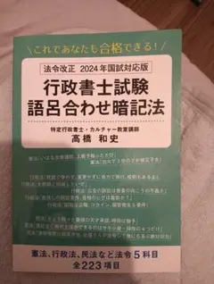 行政書士考試諧音記憶法 2024年版