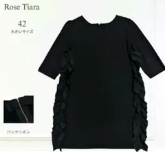 美品 ローズティアラ 42 バックリボン フリル黒チュニック