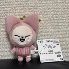 即発送 SKZOO オーナメントマスコット GiGO限定 フォクシニー