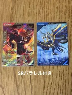 ガンバレジェンズ　仮面ライダー龍騎サバイブ&ナイトサバイブセット(おまけ付き)