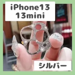 iPhone13mini/13 カメラ保護レンズカバー シルバー