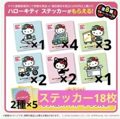 ヤマト運輸 ハローキティ ステッカー 6種＋シークレット2種コンプ 18枚セット