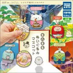 映画すみっコぐらし まんまるぬいぐるみマスコット 全5種類セット