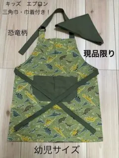 ハンドメイド　キッズ　恐竜柄(カーキ)② エプロン！　三角巾・巾着付き⭐︎