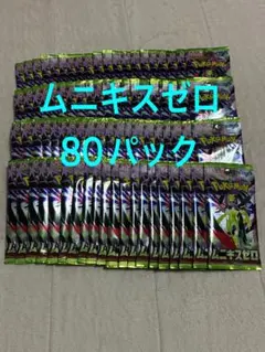 ムニキスゼロ 80パック ポケモンカード ポケカ メイのはげまし SAR バラ