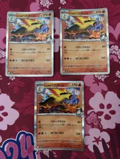 ヒビキのバクフーン R SV9a 熱風のアリーナ 017/063 (3枚セット)