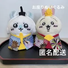 ちいかわ　お座り　ぬいぐるみ　ハンドメイド　おひなさま