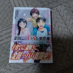 金田一パパの事件簿４のサムネイル