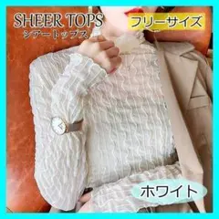 【ホワイト】シアートップス シャツ ブラウス レース インナー ハイネック