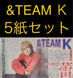 12/10 &TEAM Ｋ　スポーツ新聞5紙セット