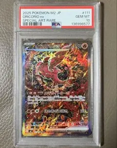 【PSA10】オドリドリex SAR ポケモンカード 111/080 ポケカ