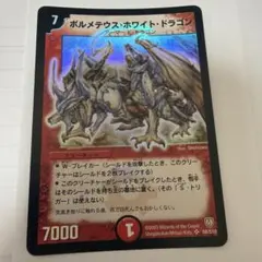 デュエルマスターズ ボルメテウスホワイトドラゴン 初期 スーパー psa5