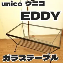 2026年最新】unico テーブルの人気アイテム - メルカリ