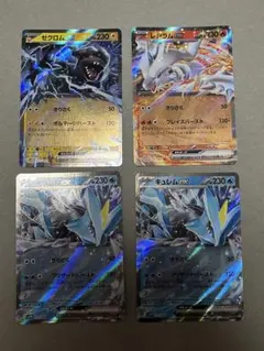 ゼクロムex レシラムex キュレムex RR セット売り