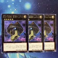 No.33先史－遺産超兵器マシュ＝マック 字レア