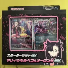 スターターセットex マリィのモルペコ&オーロンゲex 新品未開封