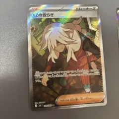 AZの安らぎ トレーナーズカード