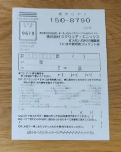 最新号　ガンガンJOKER 10月号　プレゼントはがき