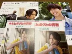 Myojo 私とカレの10のシナリオ TravisJapan まとめ売り