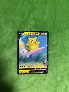 ピカチュウ s8a 25th