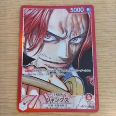 ワンピース カードゲーム シャンクス 海賊の中の海賊 - メルカリ