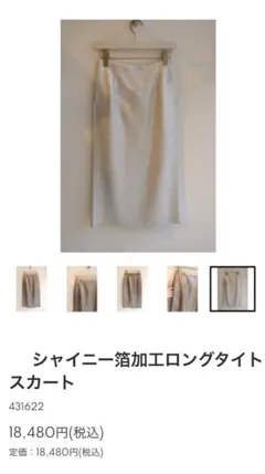 新品未使用スカートシャイニー筒加工のサムネイル