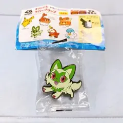 【新品！未開封！】ビッくらポン　くら寿司　ポケモン　ニャオハ　ラバークリップ