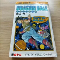 希少初版本 】ドラゴンボール 42巻 最終巻 - メルカリ