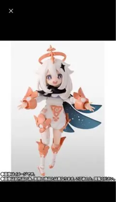 プレミアムバンダイ限定　 S.H.Figuarts 原神 パイモン　未開封