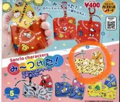 サンリオ　みーつけた！　ミニスクエアケースキーホルダー　ポムポムプリン2つセット
