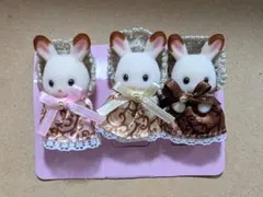 シルバニア　ショコラウサギ　みつご　　アニバーサリー　　赤ちゃん　小さい赤ちゃん
