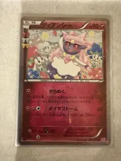 ディアンシー cp3