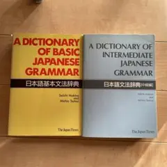 2026年最新】日本語文法辞典（上級編）の人気アイテム - メルカリ