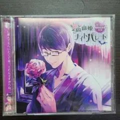 ピオフィオーレの晩鐘」Character CD Vol.3 楊/楊(CV.岡… - メルカリ